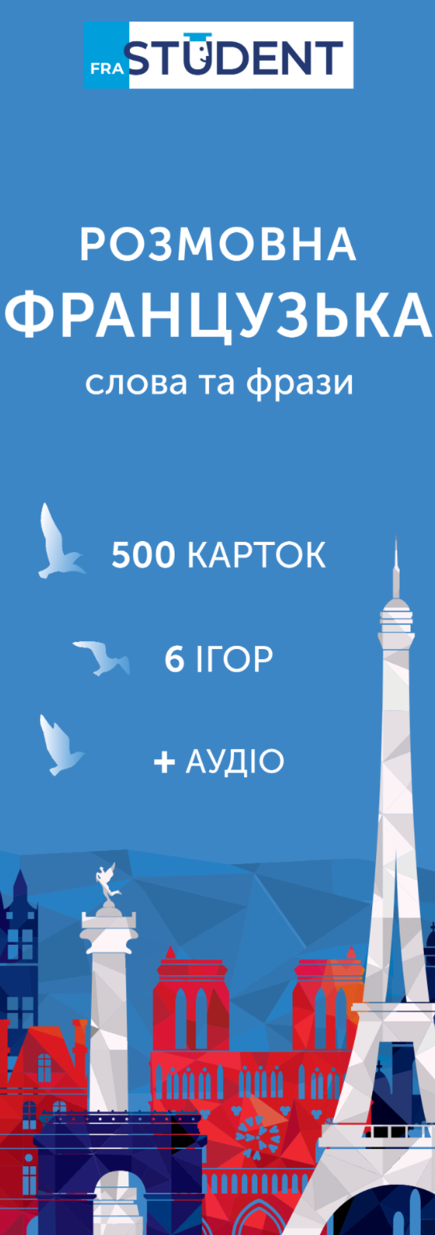 Картки для вивчення французької мови Картки для вивчення французької мови
