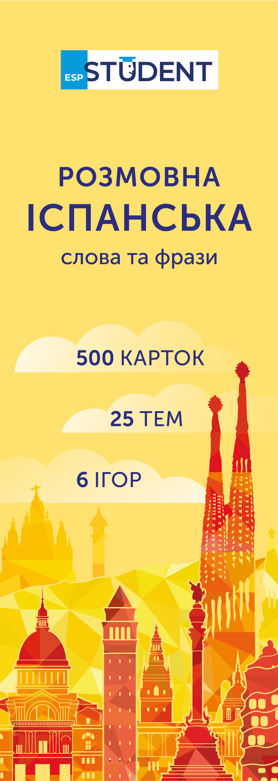 Картки для вивчення іспанської мови Картки для вивчення іспанської мови