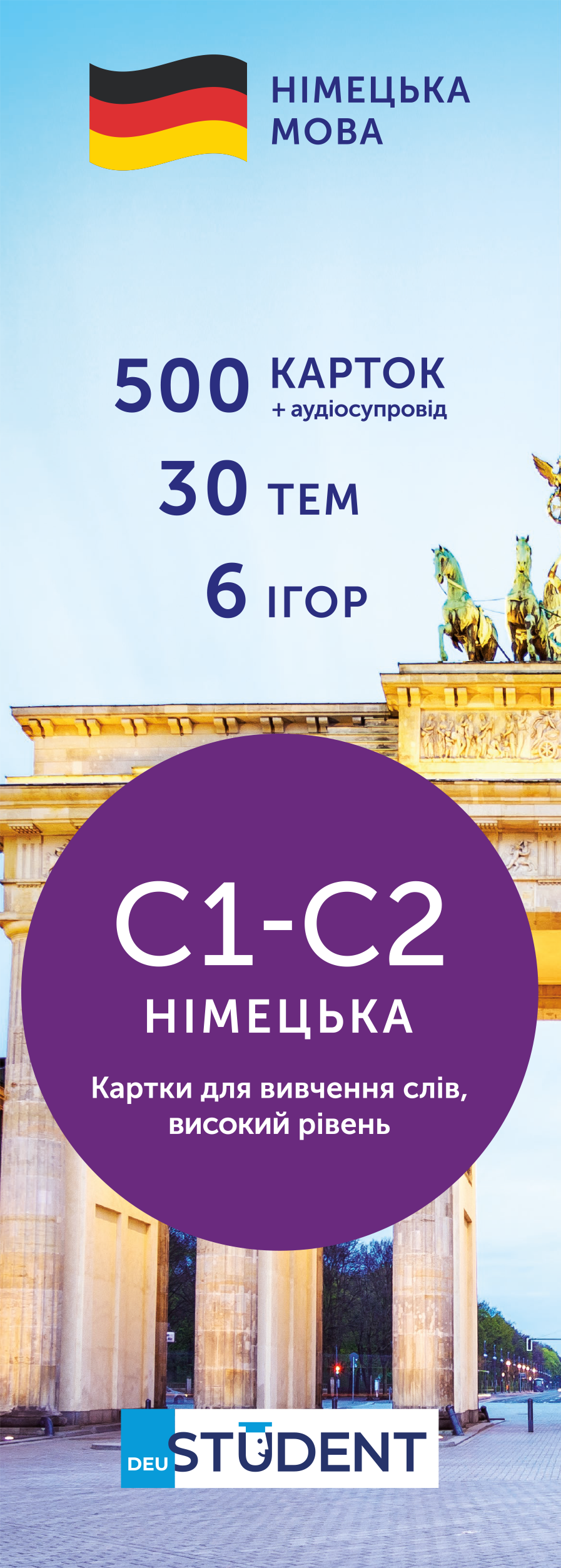 Картки для вивчення німецької - рівень С1-С2-високий Картки для вивчення німецької - рівень С1-С2-високий
