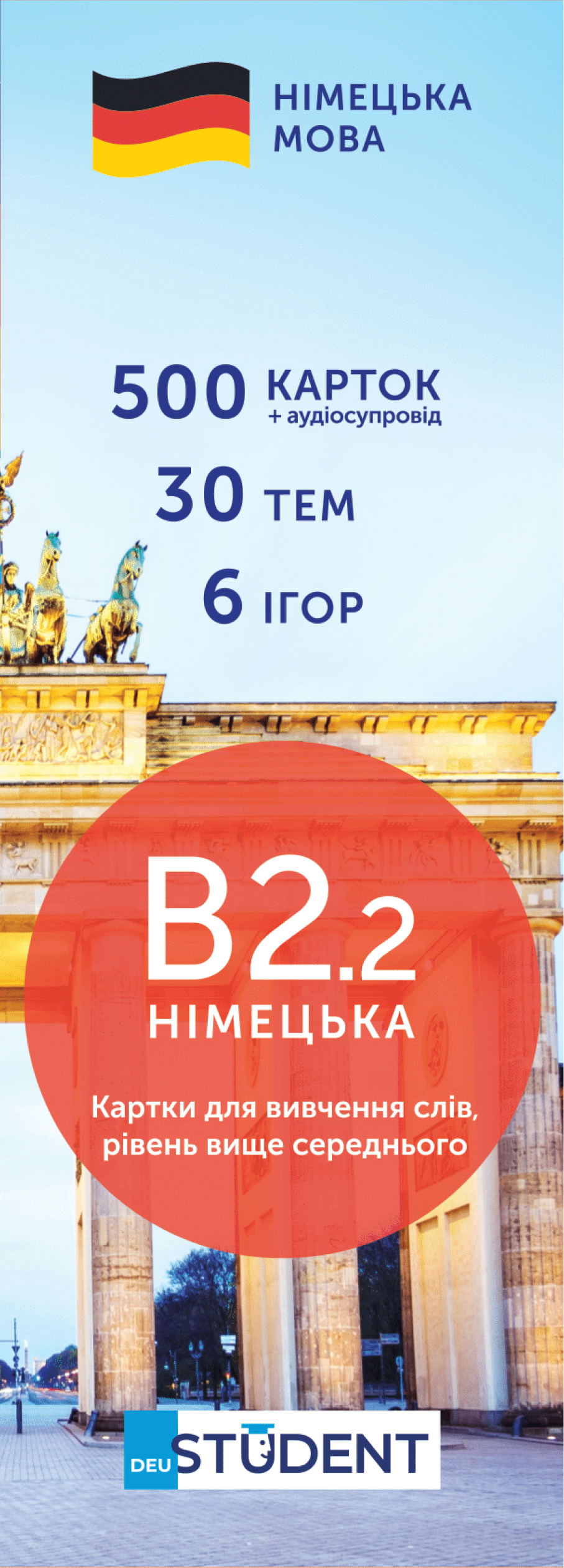 Картки для вивчення німецької - рівень B2.2 - вище середнього Картки для вивчення німецької - рівень B2.2 - вище середнього