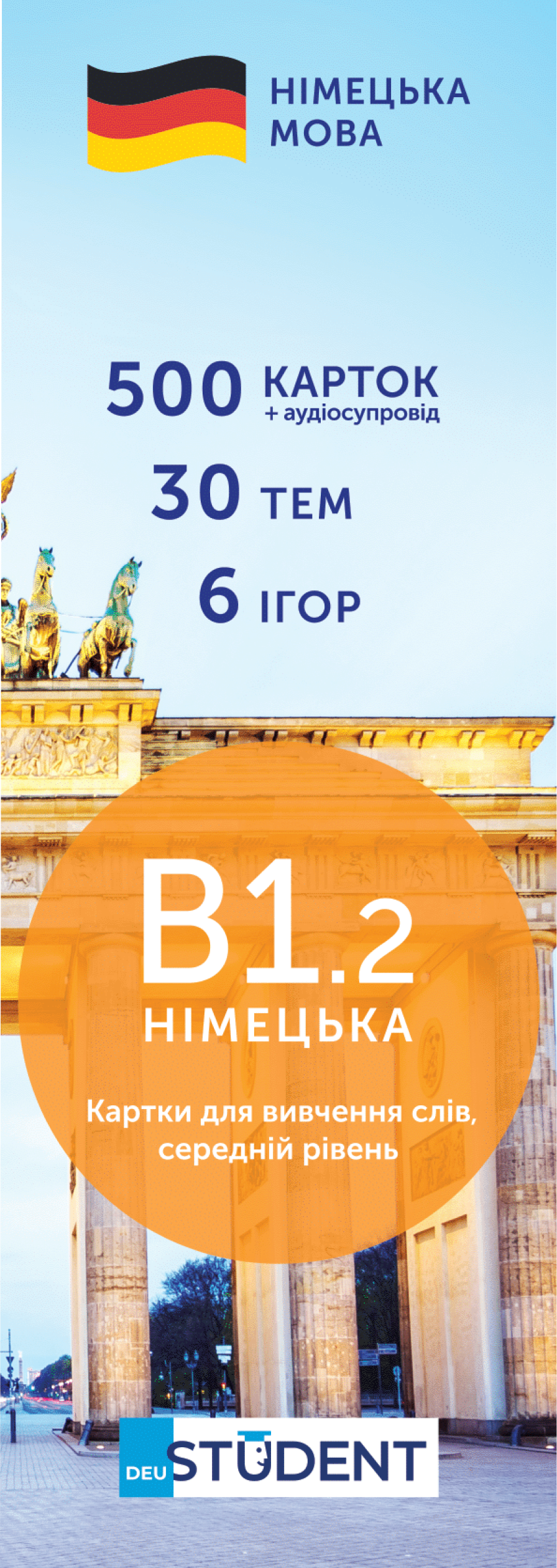 Картки для вивчення німецької - рівень В1.2 - середній Картки для вивчення німецької - рівень В1.2 - середній