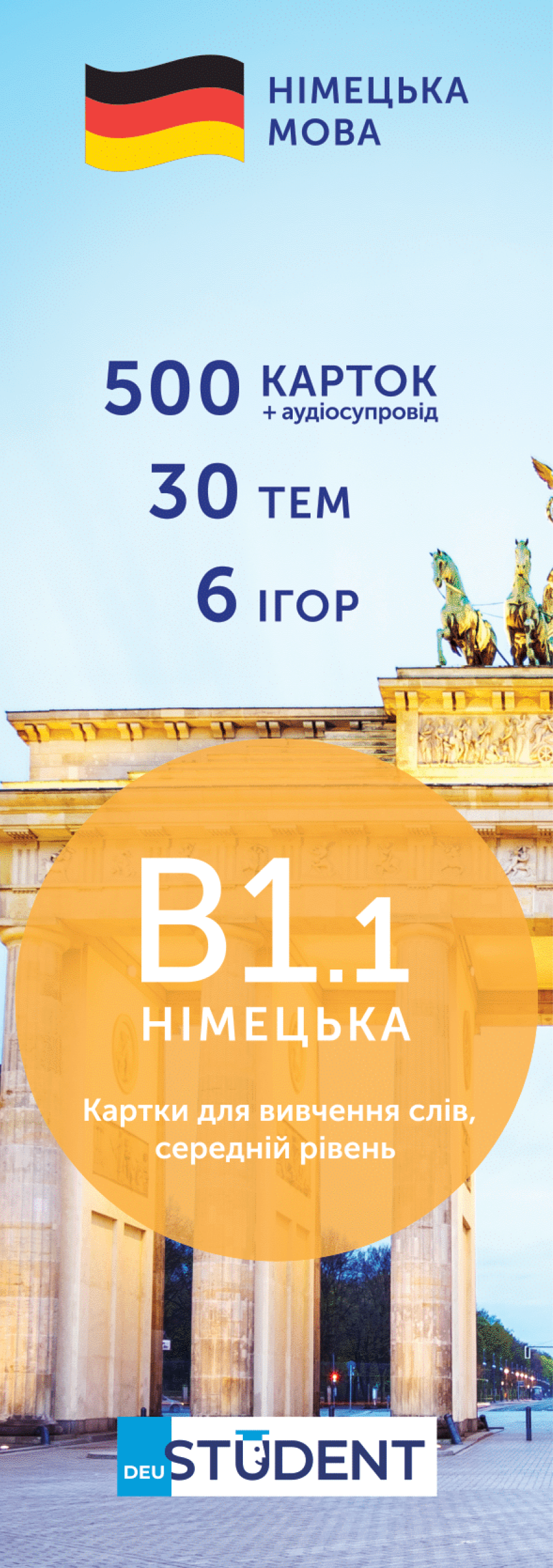 Картки для вивчення німецької - рівень В1.1 - середній Картки для вивчення німецької - рівень В1.1 - середній