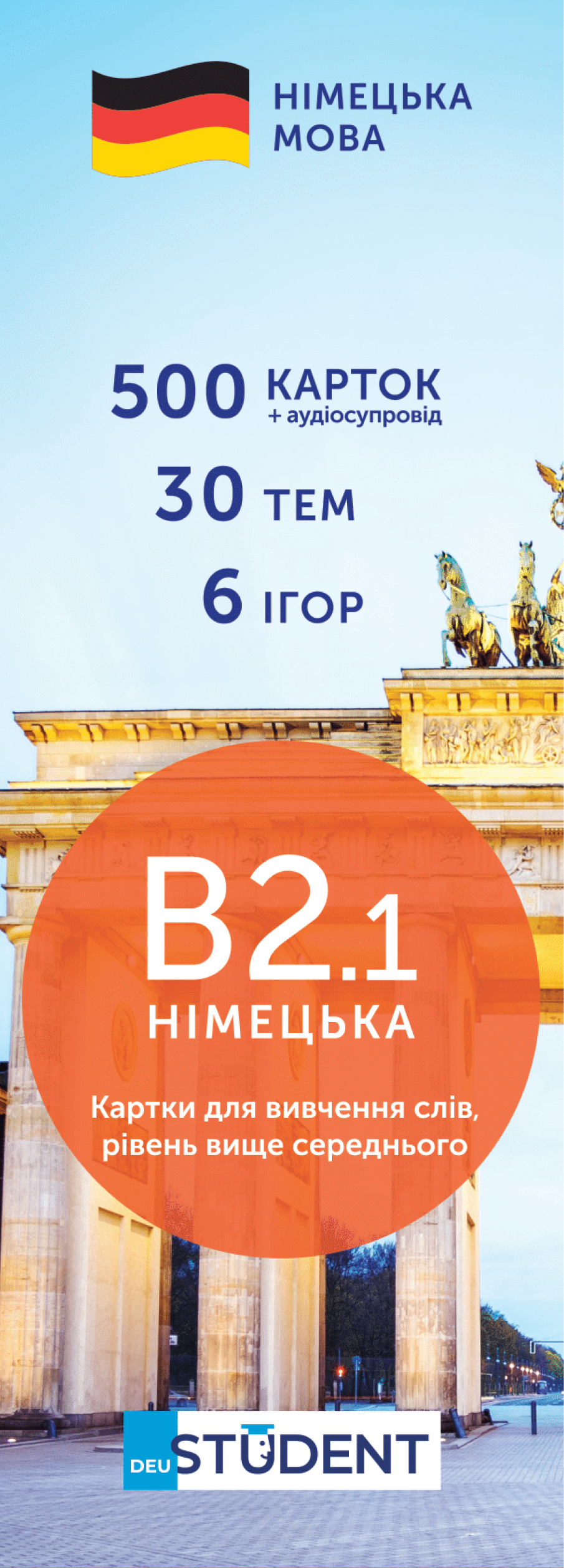 Картки для вивчення німецької - рівень B2.1 - вище середнього Картки для вивчення німецької - рівень B2.1 - вище середнього