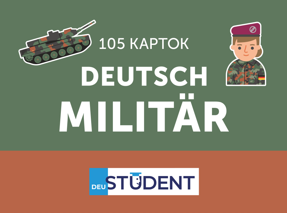 Картки для вивчення - Deutsch Militär Картки для вивчення - Deutsch Militär