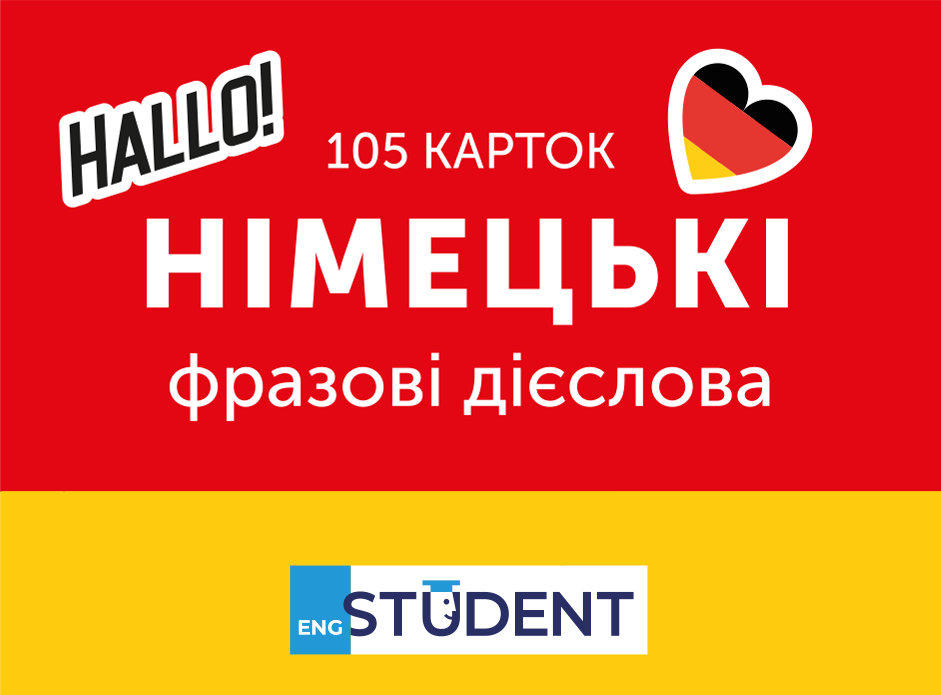 Картки для вивчення - Німецькі фразові дієслова Картки для вивчення - Німецькі фразові дієслова