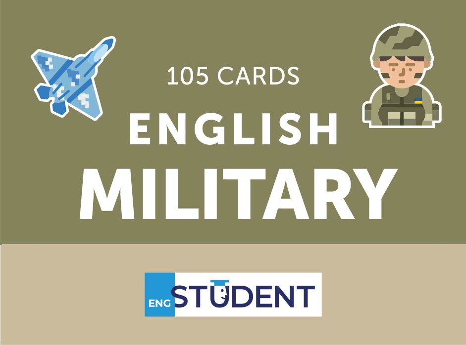 Картки для вивчення - Military English Картки для вивчення - Military English