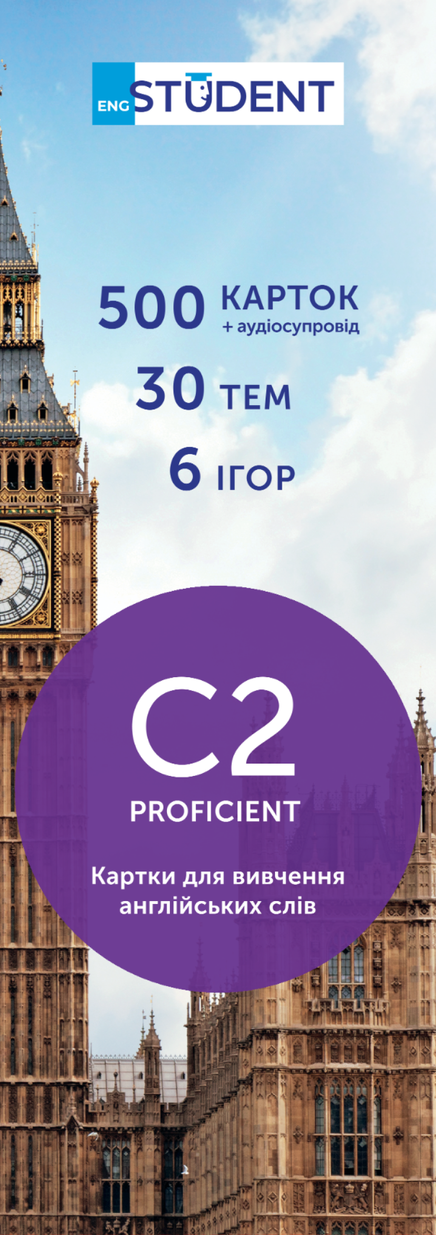 Картки для вивчення англійської - рівень C2-Proficient Картки для вивчення англійської - рівень C2-Proficient