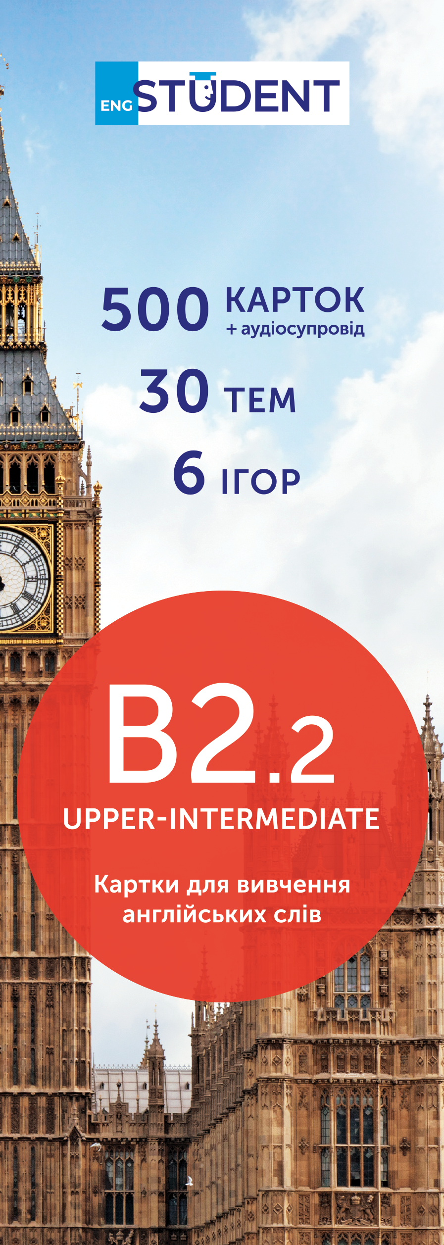 Картки для вивчення англійської - рівень B2.2-Upper-Intermediate Картки для вивчення англійської - рівень B2.2-Upper-Intermediate