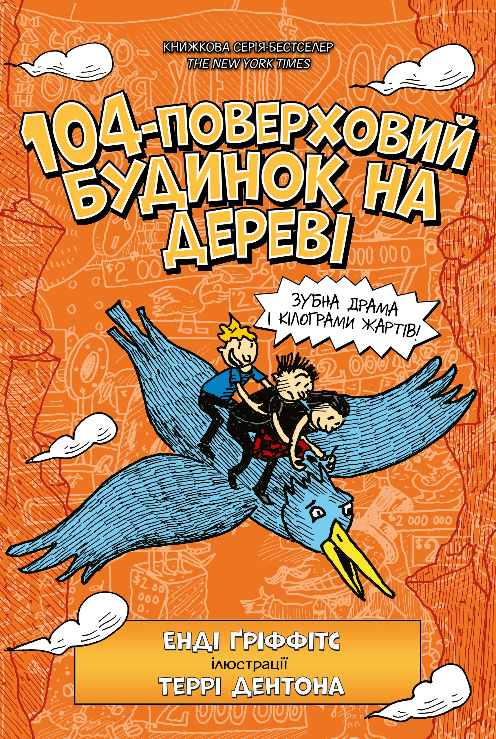 104-поверховий будинок на дереві 104-поверховий будинок на дереві