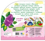 Тваринки та рослинки. Изображение №1