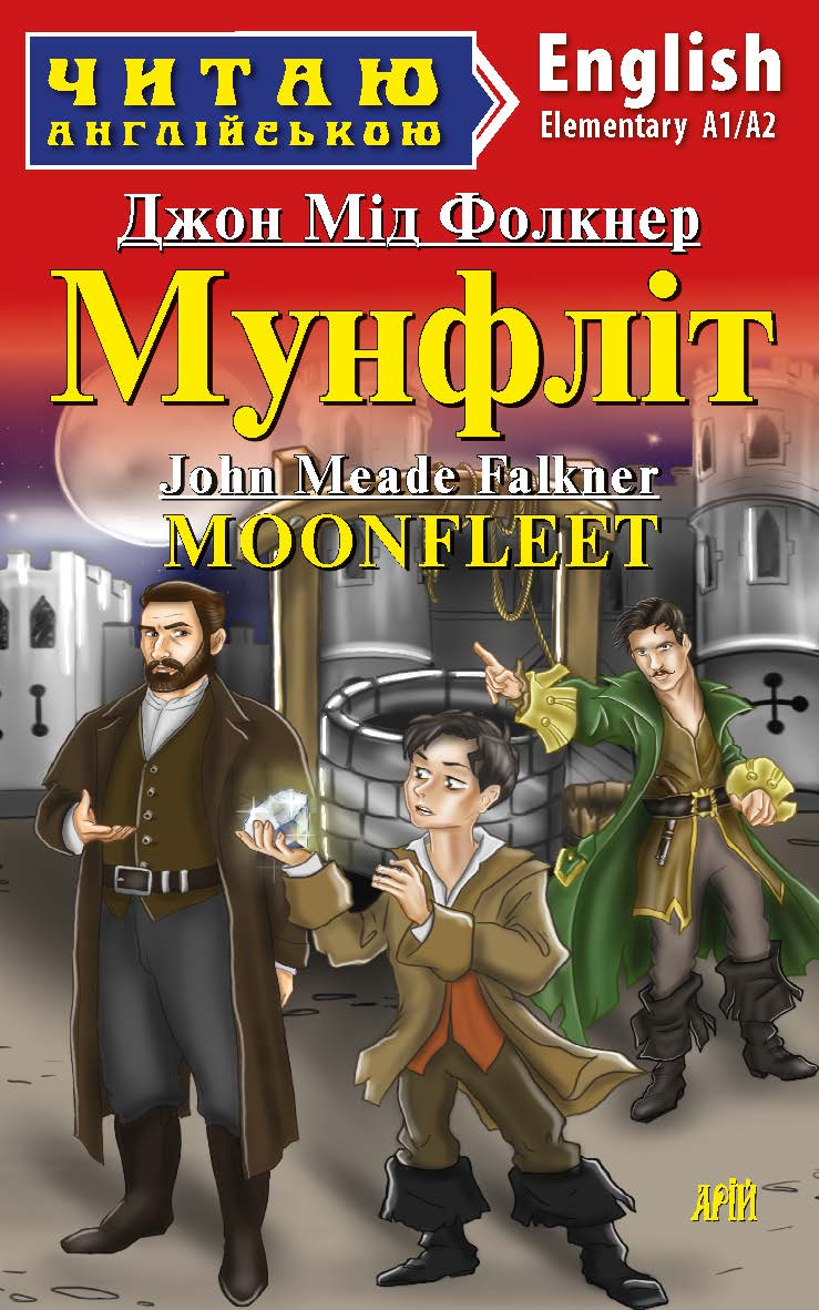 Мунфліт / Moonfleet Мунфліт / Moonfleet