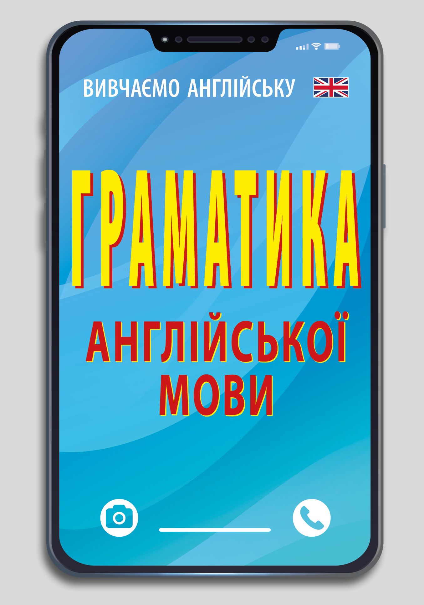Граматика англійської мови Граматика англійської мови