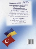 Українсько-турецький розмовник. Изображение №1