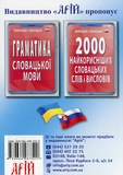 Українсько-словацький розмовник. Зображення №1