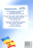 Українсько-іспанський розмовник. Изображение №1 Українсько-іспанський розмовник. Изображение №1