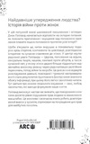 Коротка історія мізогінії. Изображение №1