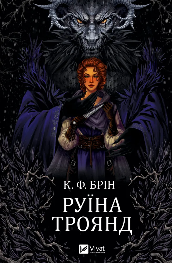 Руина роз Руина роз