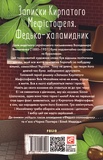 Записки Кирпатого Мефістофеля. Федько-халамидник. Зображення №1