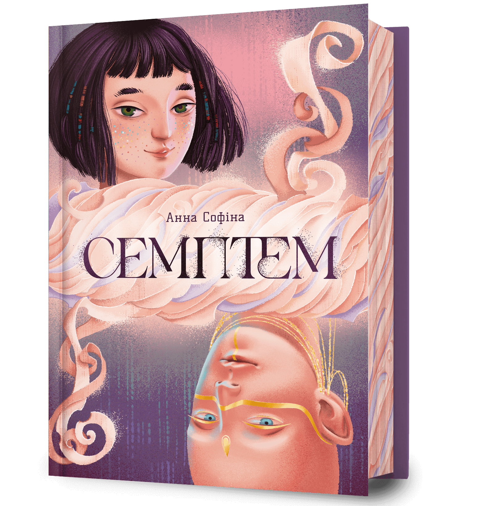 Семптем Семптем