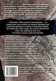 Оповістки з Меекханського прикордоння. Небо зі сталі. Зображення №1