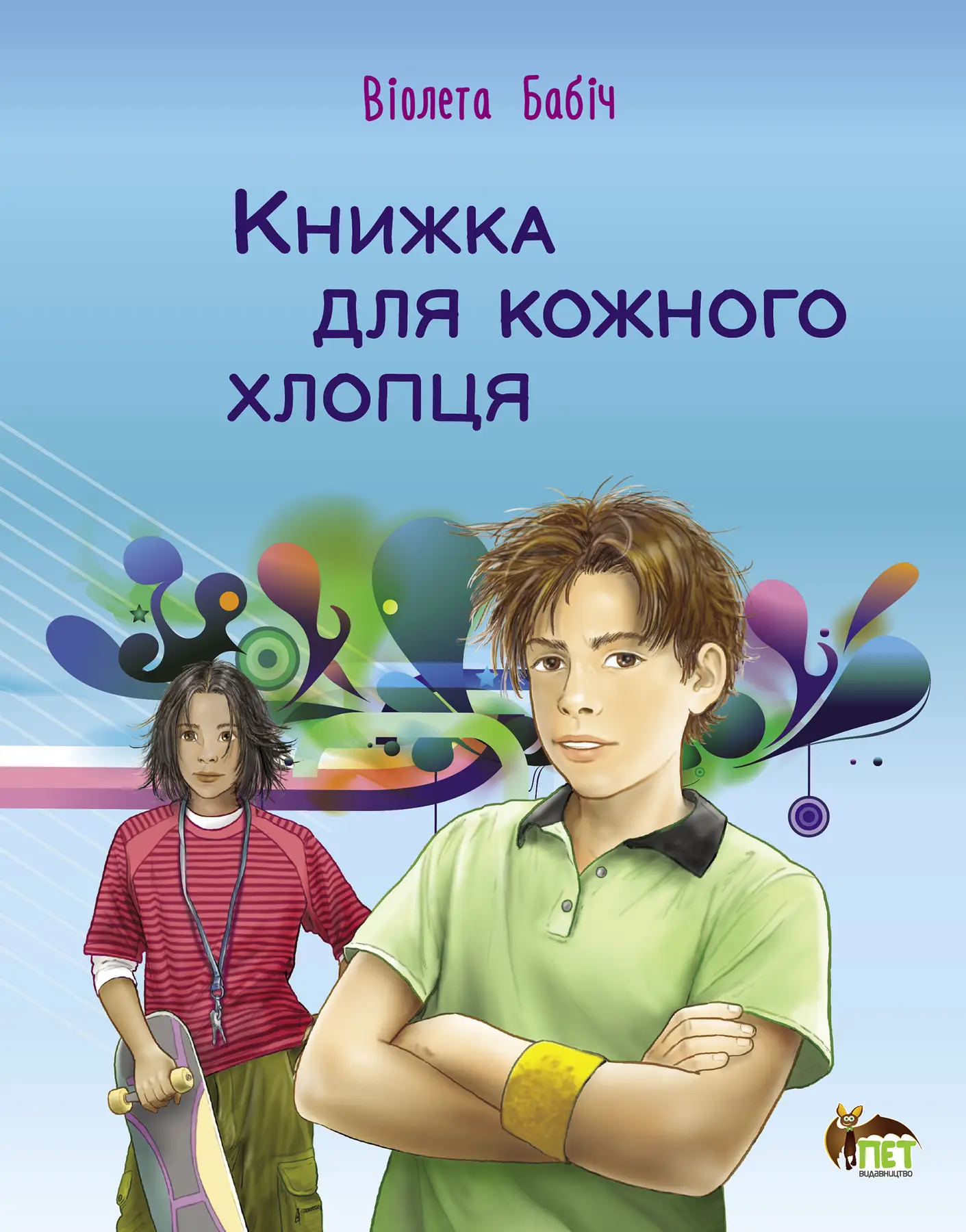 Книжка для кожного хлопця Книжка для кожного хлопця