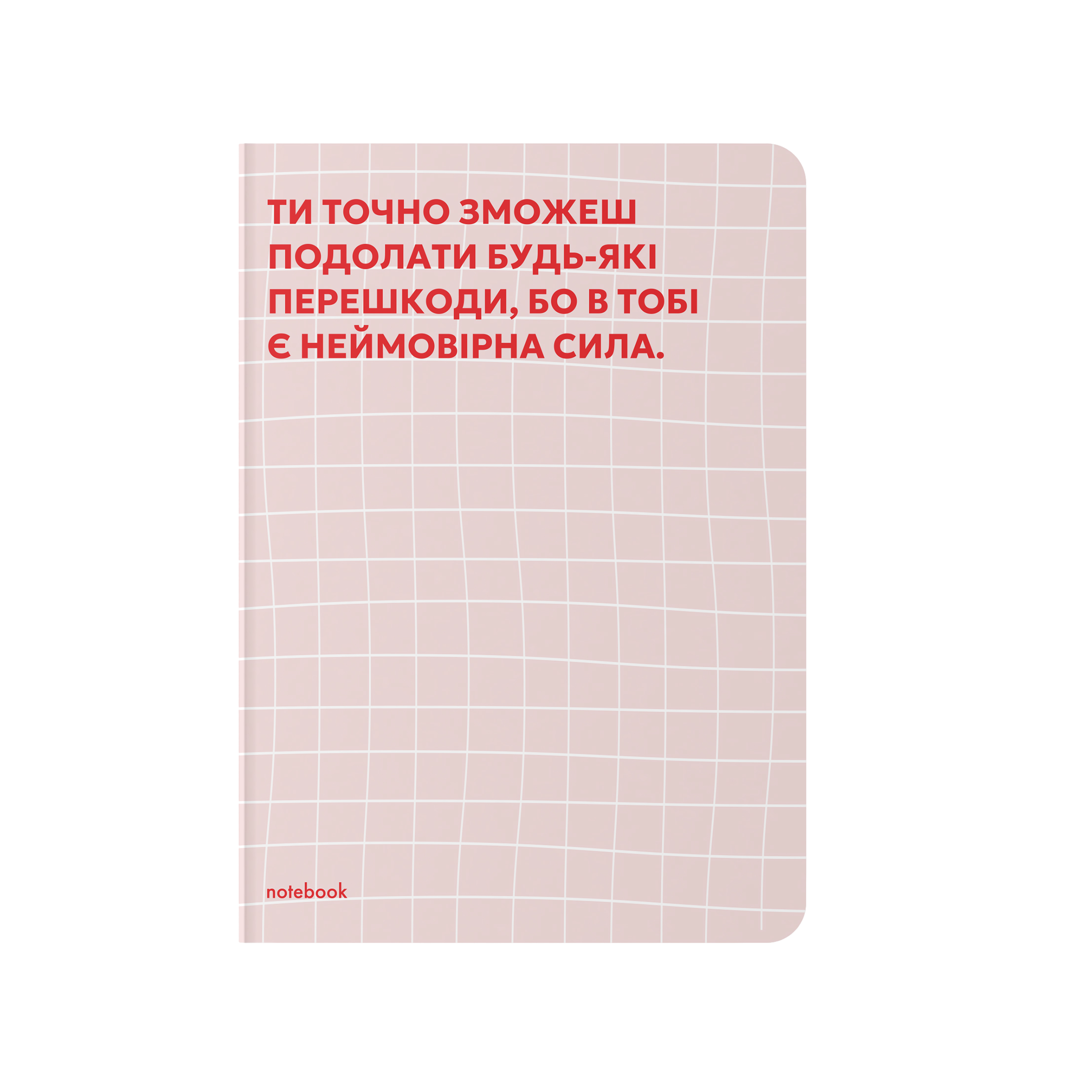 Блокнот в крапку «Твоя мотивація» рожевий Блокнот в крапку «Твоя мотивація» рожевий