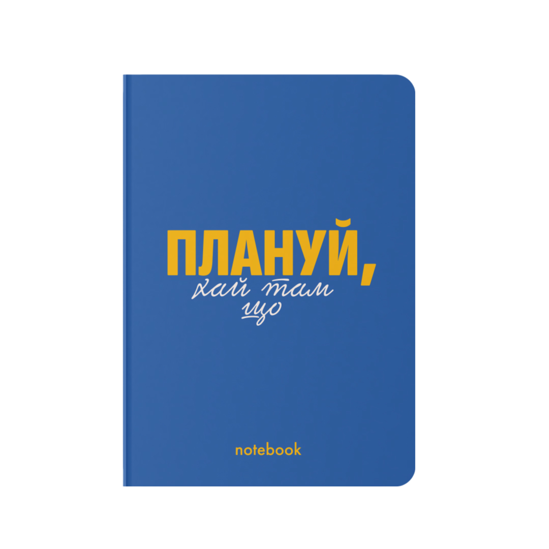 Блокнот "Плануй!" синій Блокнот "Плануй!" синій