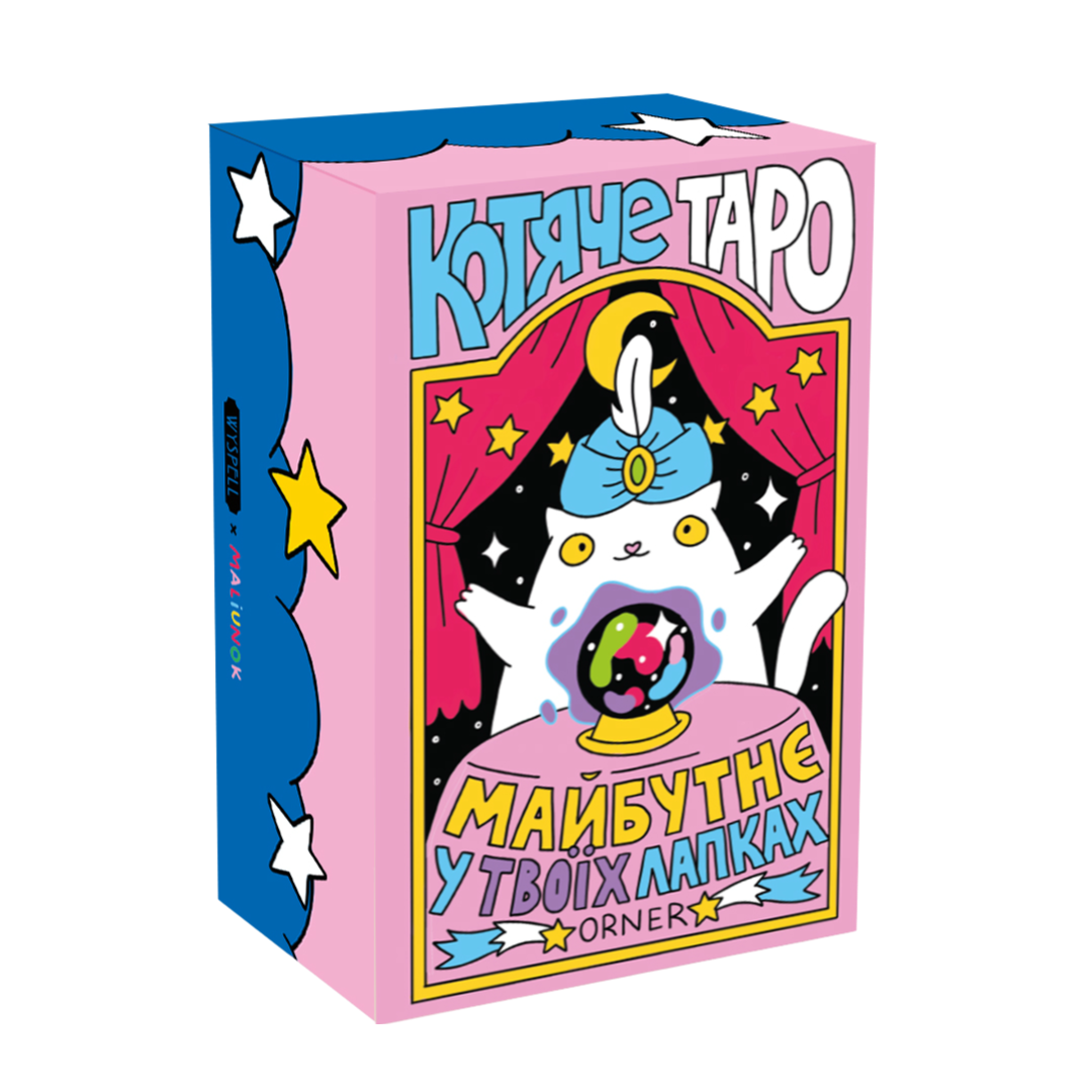 Карти Таро "Котяче таро" Карти Таро "Котяче таро"