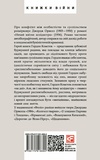 Нехай квітне аспідистра. Изображение №1