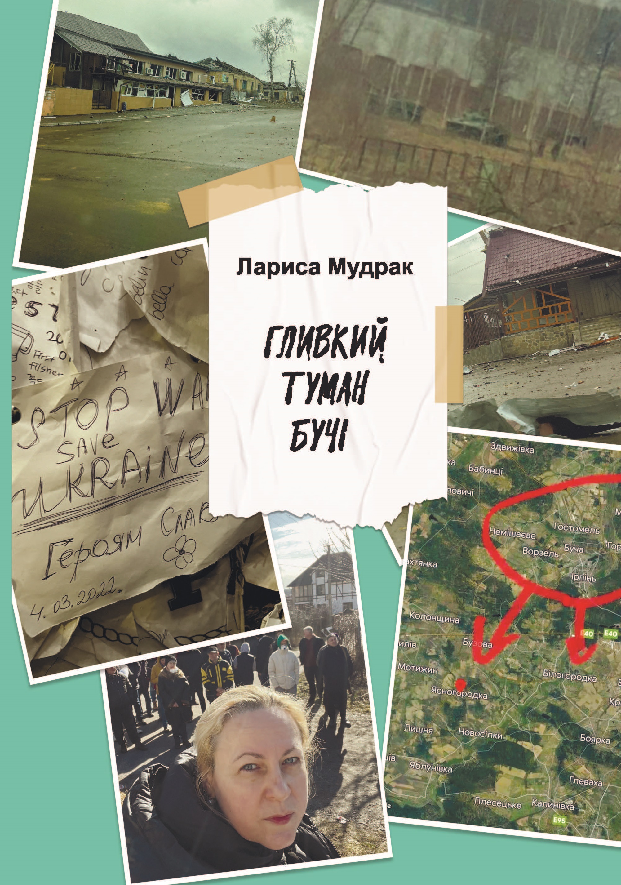 Гливкий туман Бучі Гливкий туман Бучі