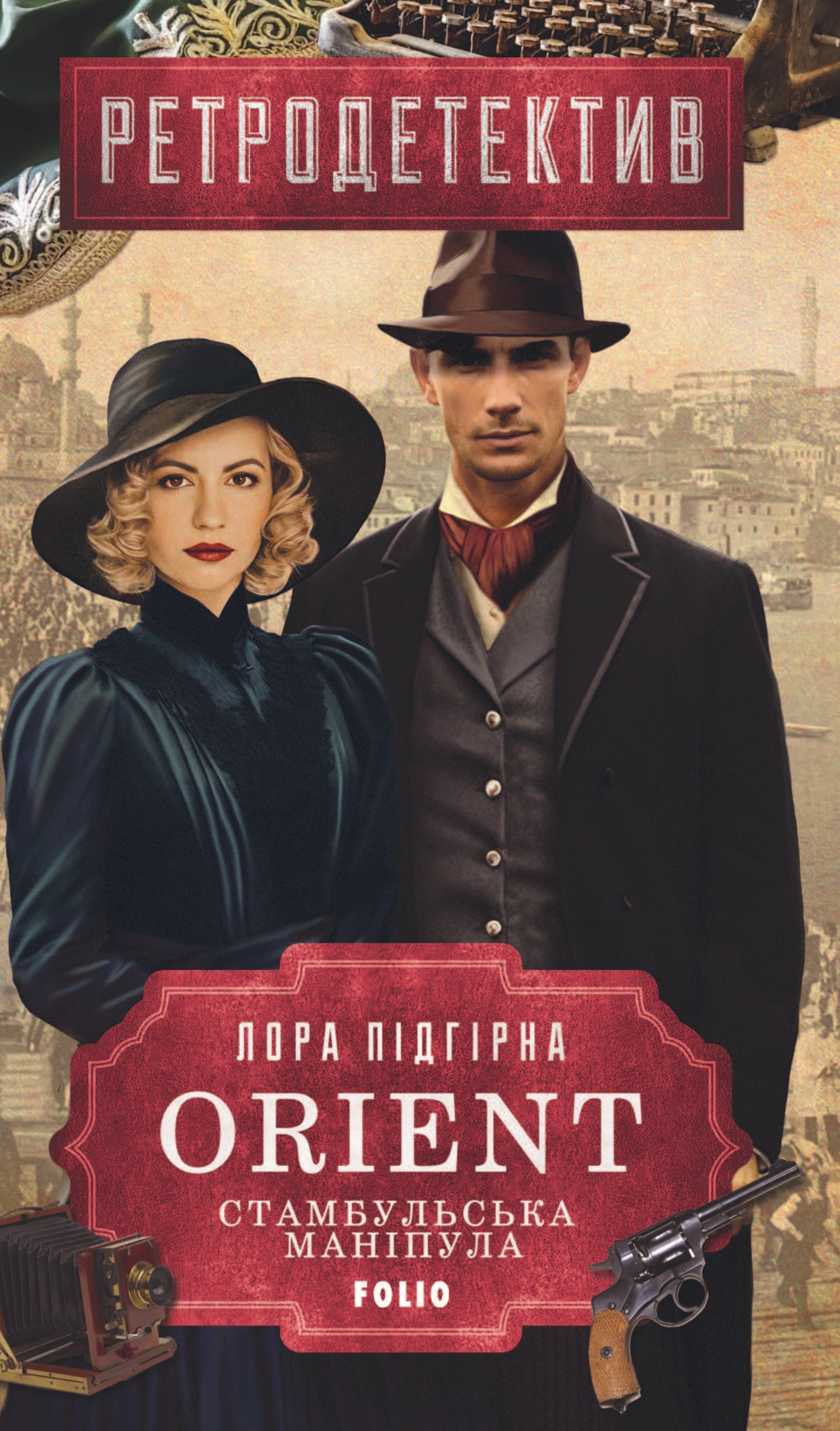 ORIENT. Стамбульська маніпула ORIENT. Стамбульська маніпула