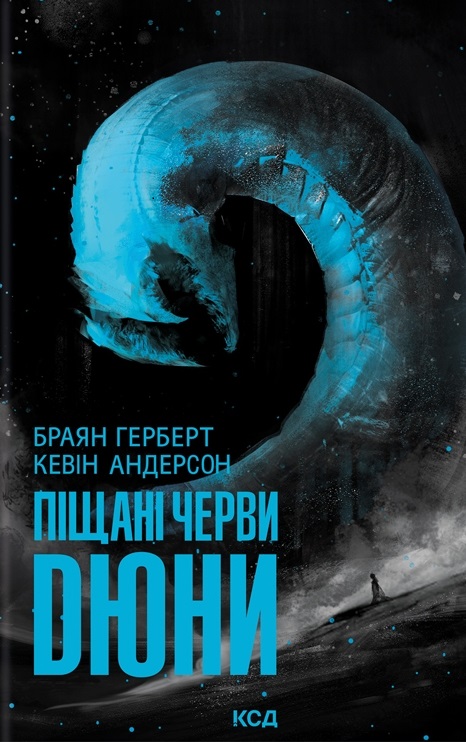 Піщані черви Дюни Піщані черви Дюни