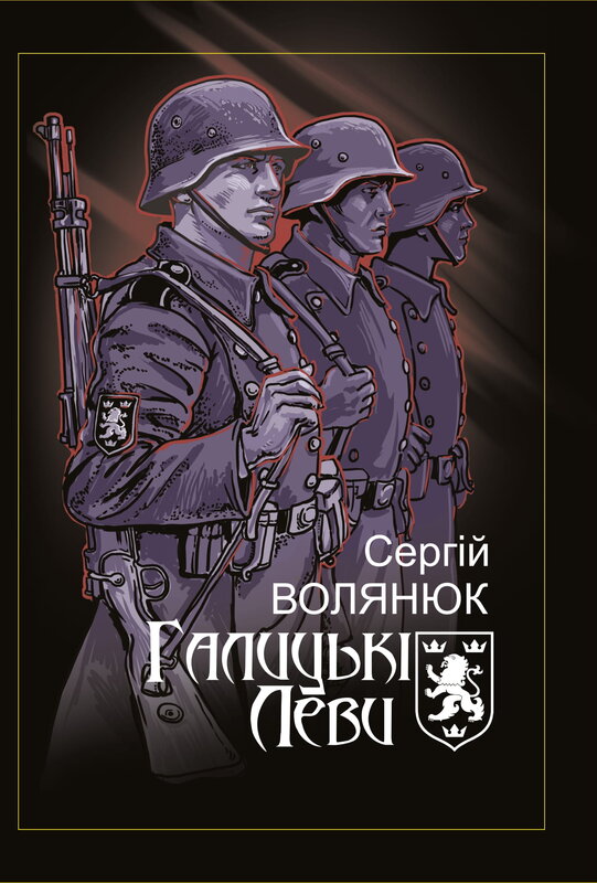 Галицькі Леви на Тернопільщині Галицькі Леви на Тернопільщині