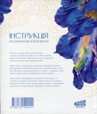 Інструкція по взаємодії зі Всесвітом. Изображение №1 Інструкція по взаємодії зі Всесвітом. Изображение №1