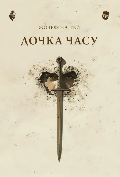 Дочка часу Дочка часу