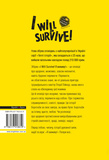 I will survive! (Я виживу). Зображення №1