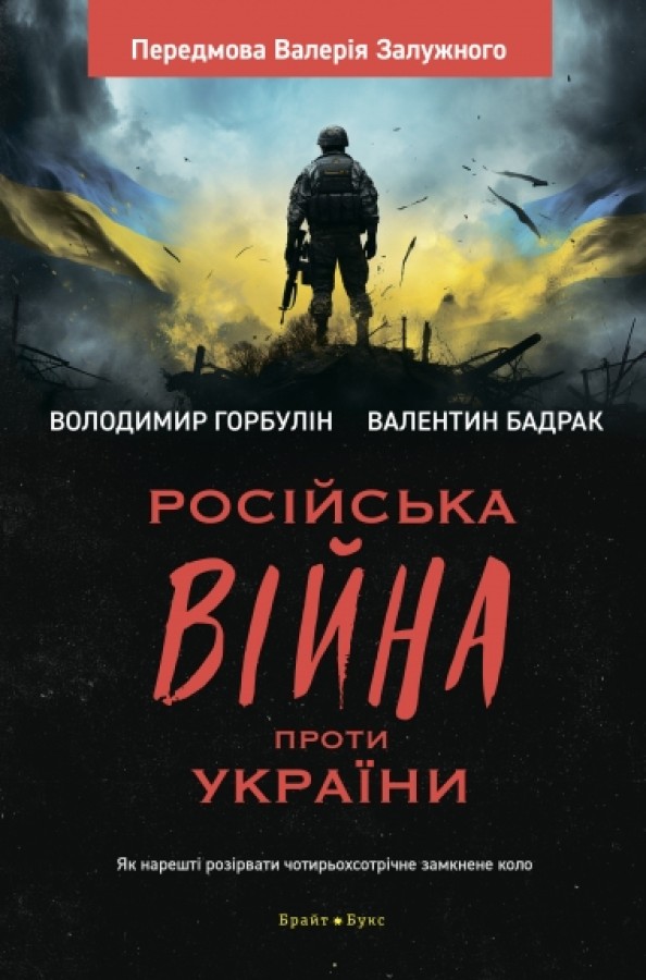 Російська війна проти України Російська війна проти України