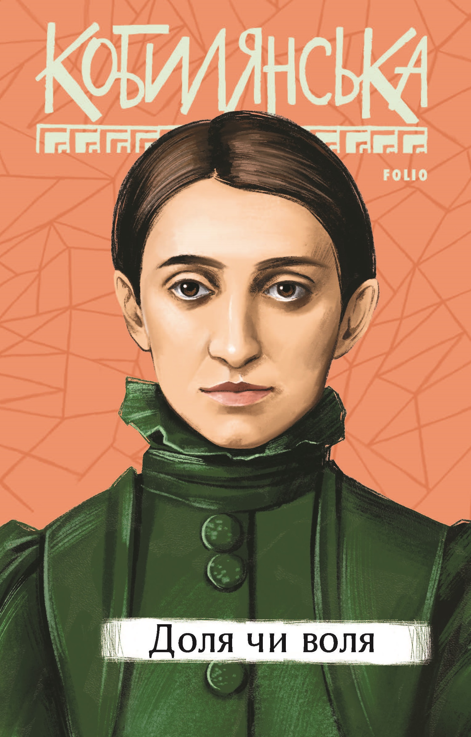 Доля чи воля Доля чи воля
