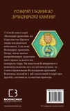 Пісня Отруйної дракониці. Изображение №1 Пісня Отруйної дракониці. Изображение №1
