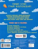 Пиши-лічи в 5 років. Изображение №1