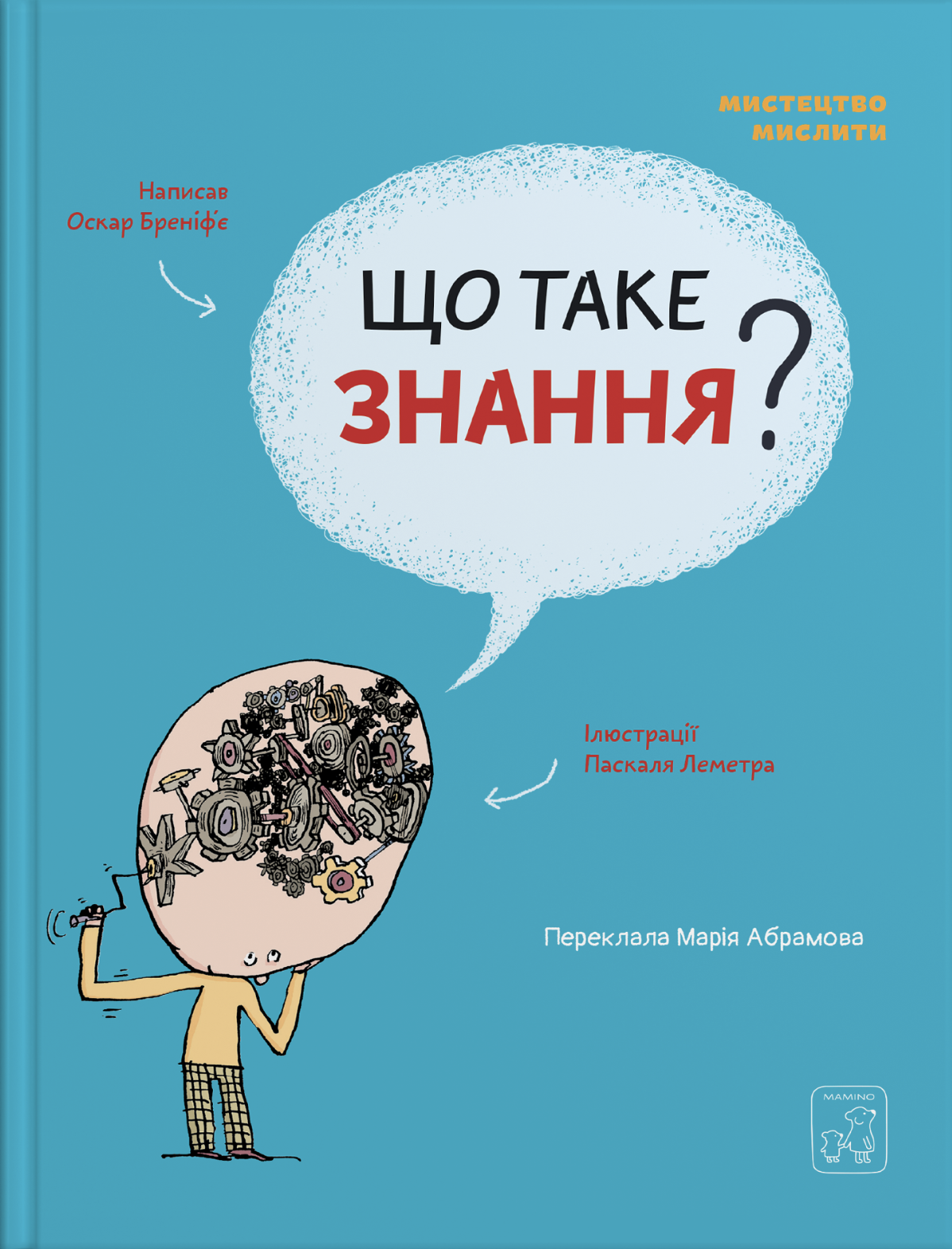 Що таке знання? Що таке знання?
