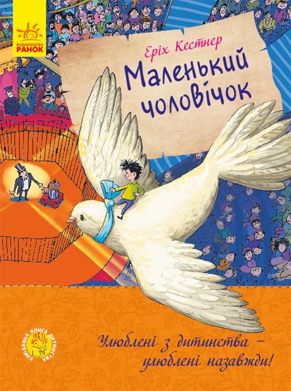 Маленький чоловічок Маленький чоловічок
