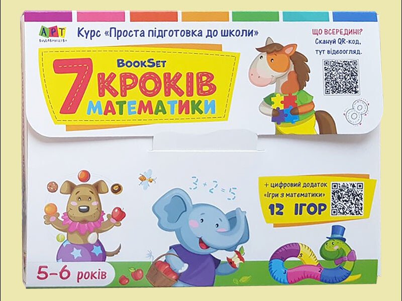 7 кроків математики 7 кроків математики