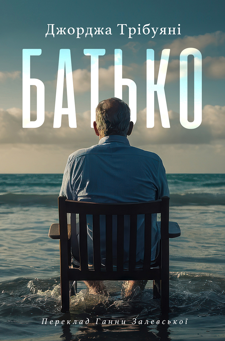 Батько Батько