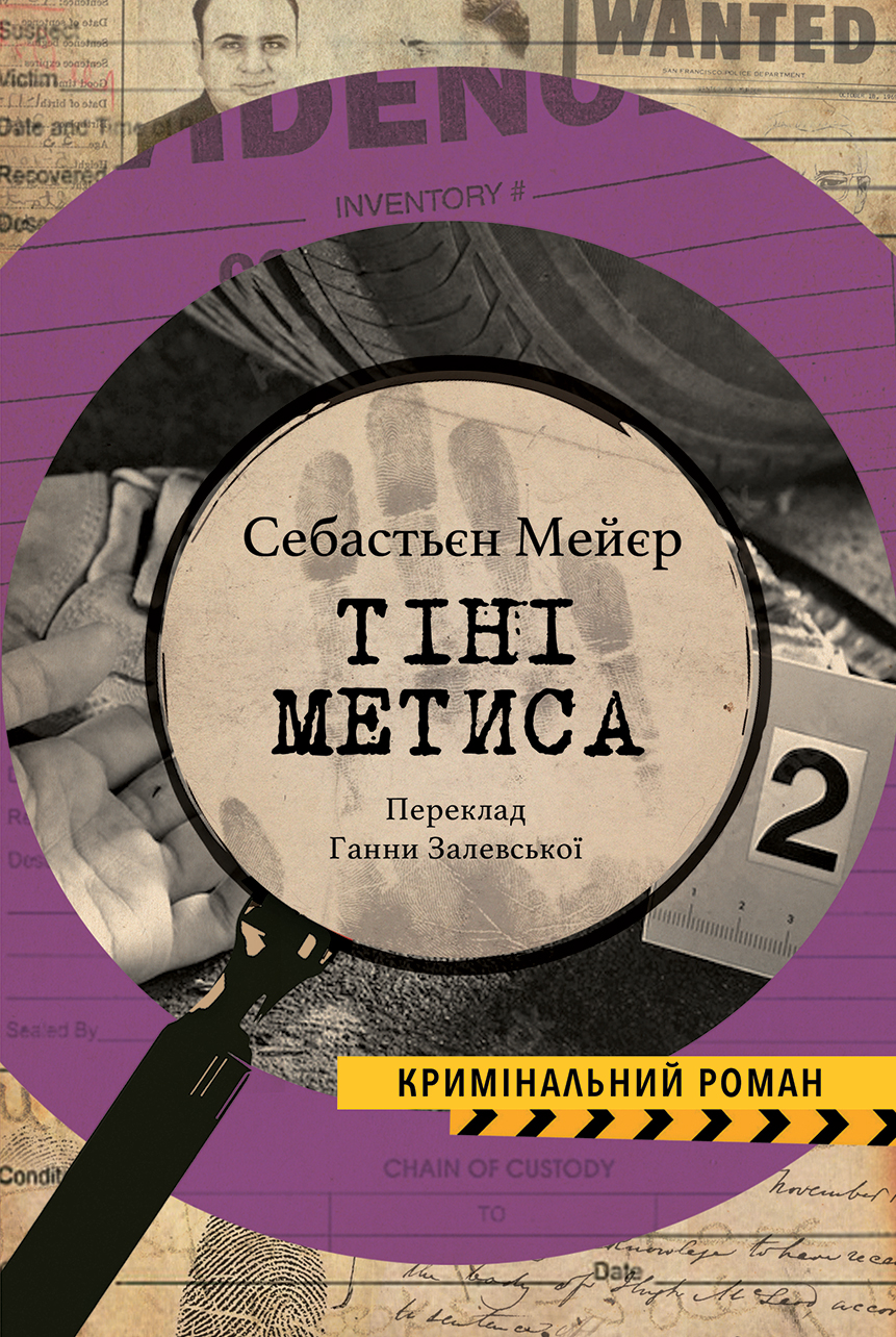 Тіні метиса Тіні метиса