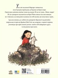 Маргарет і єдиноріжко. Изображение №1