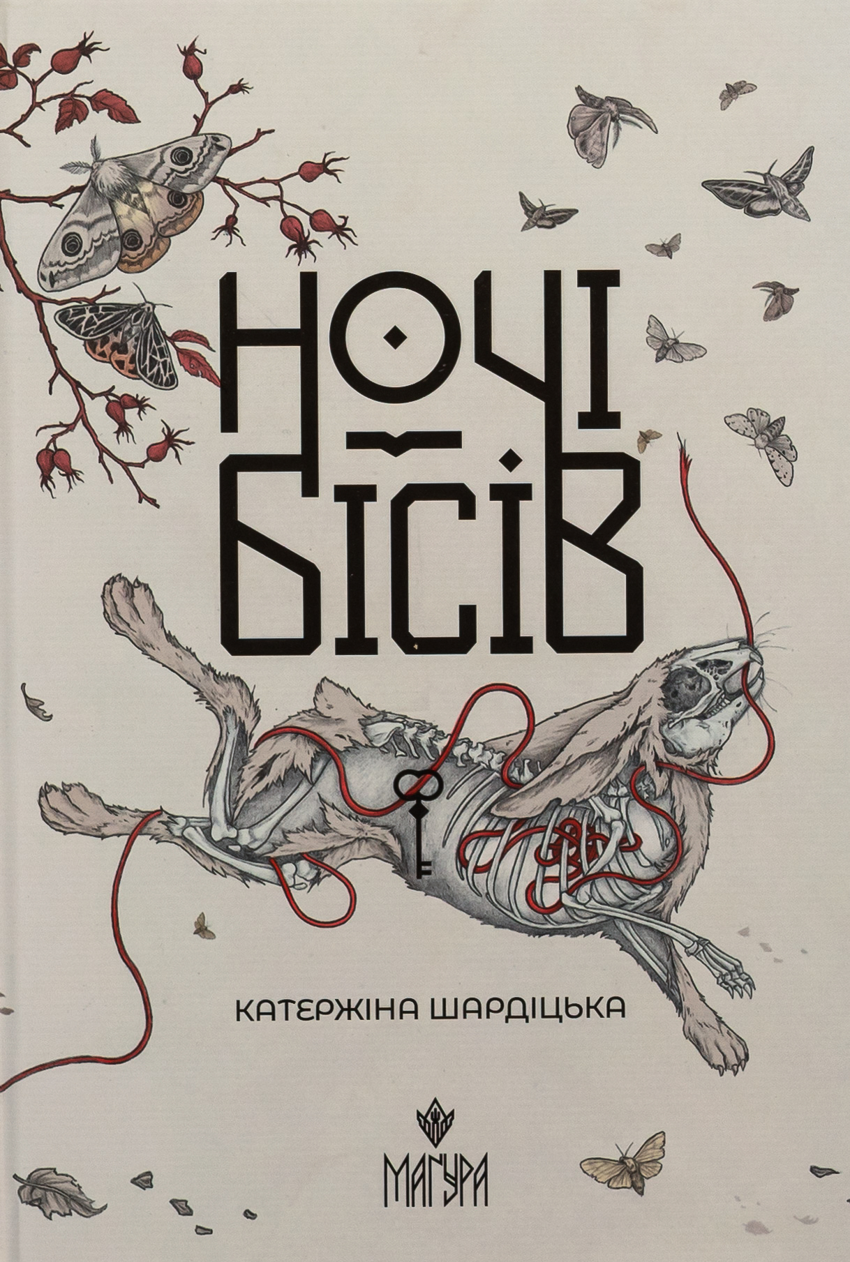 Ночі бісів Ночі бісів