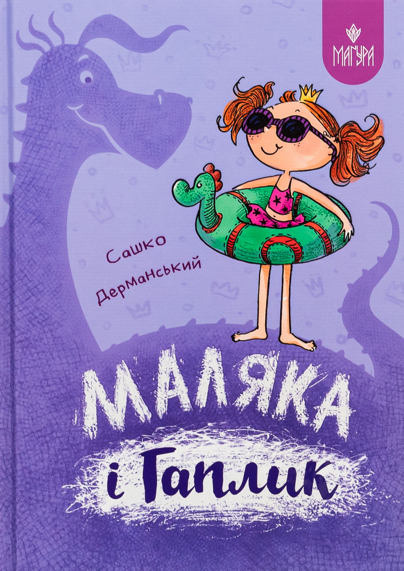 Маляка і Гаплик Маляка і Гаплик