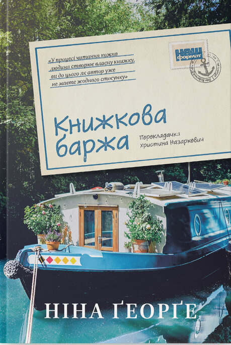 Книжкова баржа Книжкова баржа