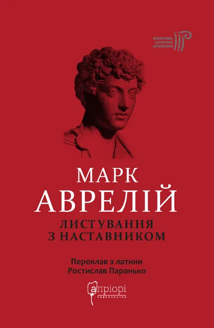 Листування з наставником Листування з наставником